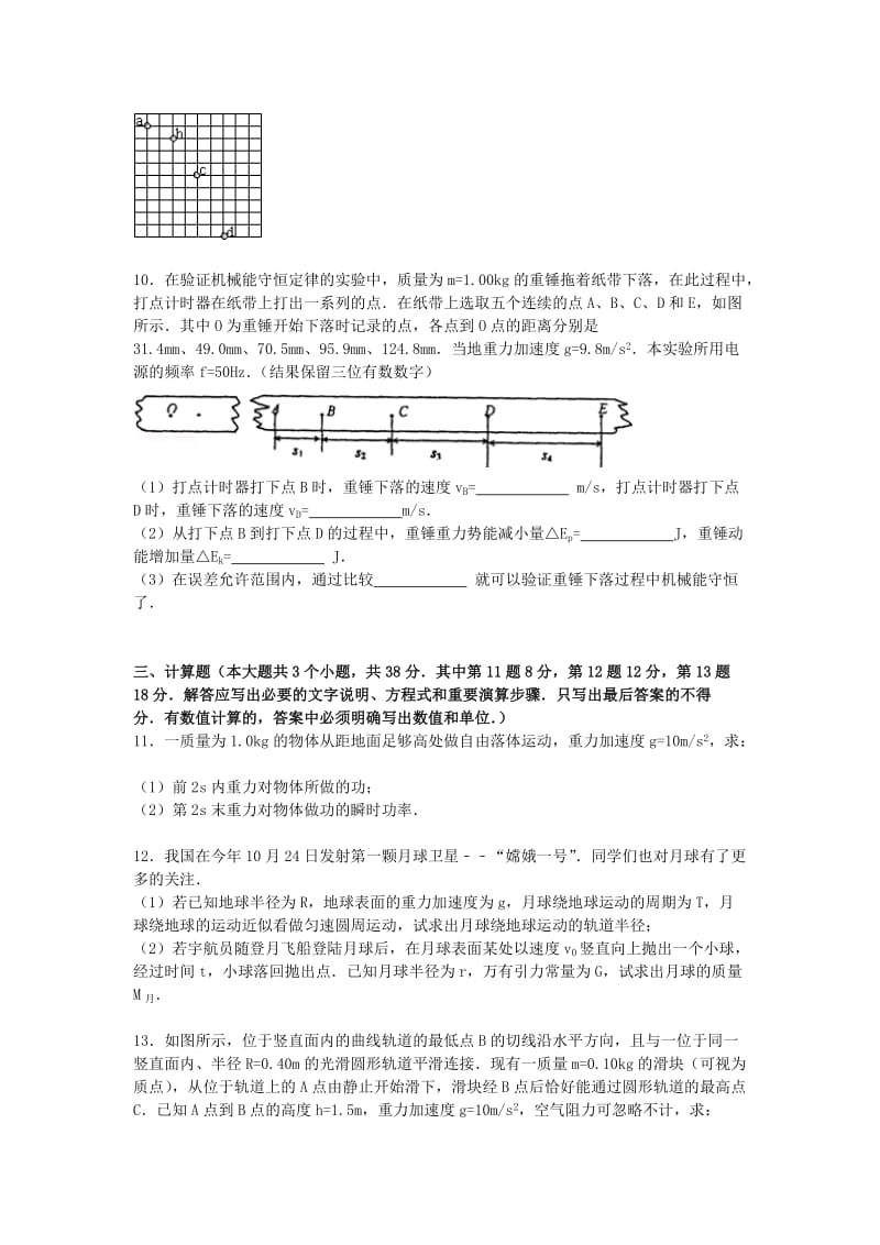 2019-2020年高一物理下学期期末模拟试卷（含解析）.doc_第3页