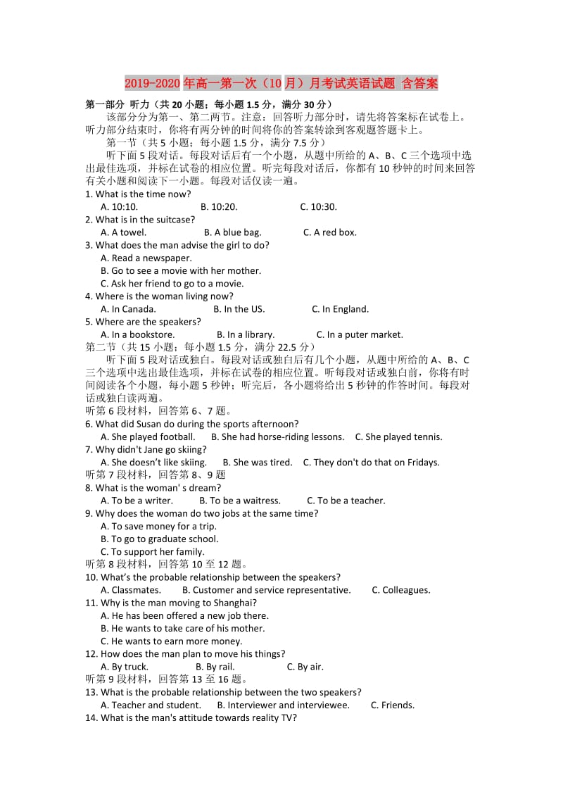 2019-2020年高一第一次（10月）月考试英语试题 含答案.doc_第1页