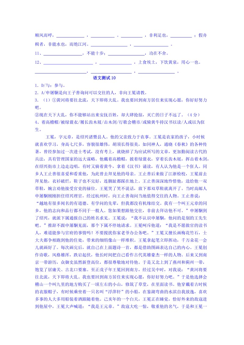 2019-2020年高中语文练习10 含答案.doc_第3页