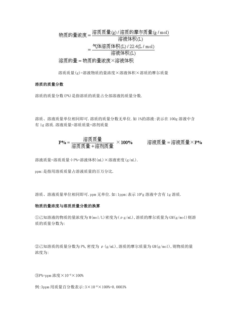 2019-2020年高考化学计算专题复习 第三章 有关溶液的计算试题.doc_第3页