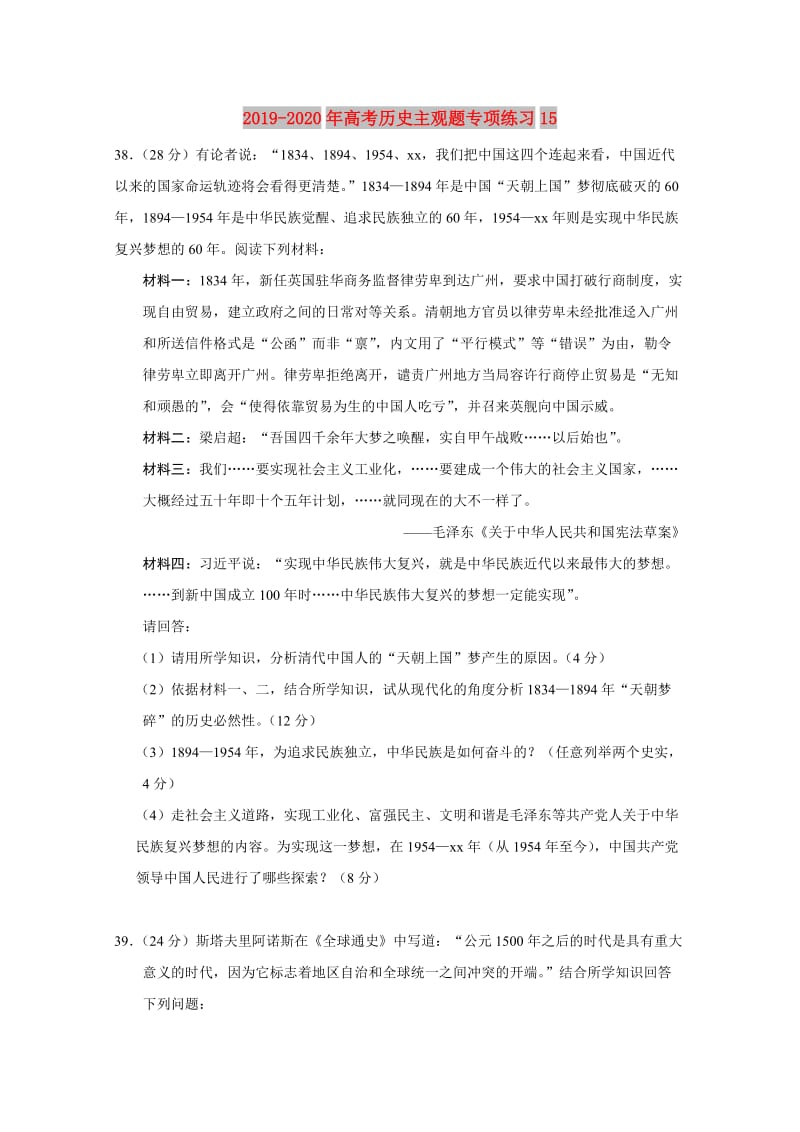 2019-2020年高考历史主观题专项练习15 .doc_第1页