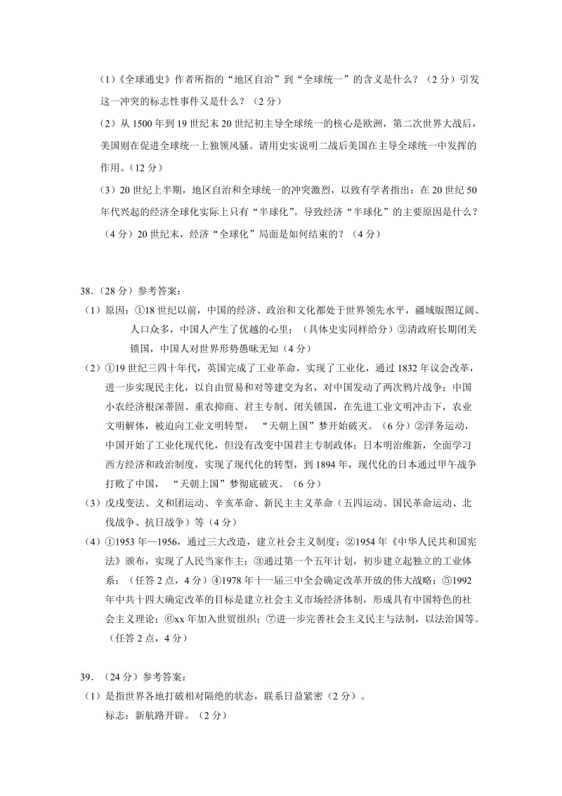 2019-2020年高考历史主观题专项练习15 .doc_第2页