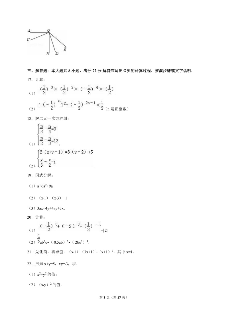 潍坊市昌邑市2014-2015学年七年级下期中数学试卷含答案解析.doc_第3页