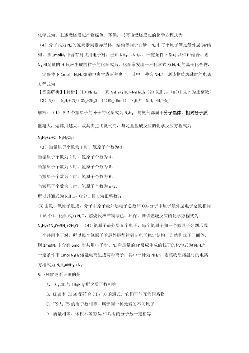 2019-2020年高三化学一轮备考之全国百所名校模拟题分类汇编专题5物质结构元素周期律缺答案.doc_第3页