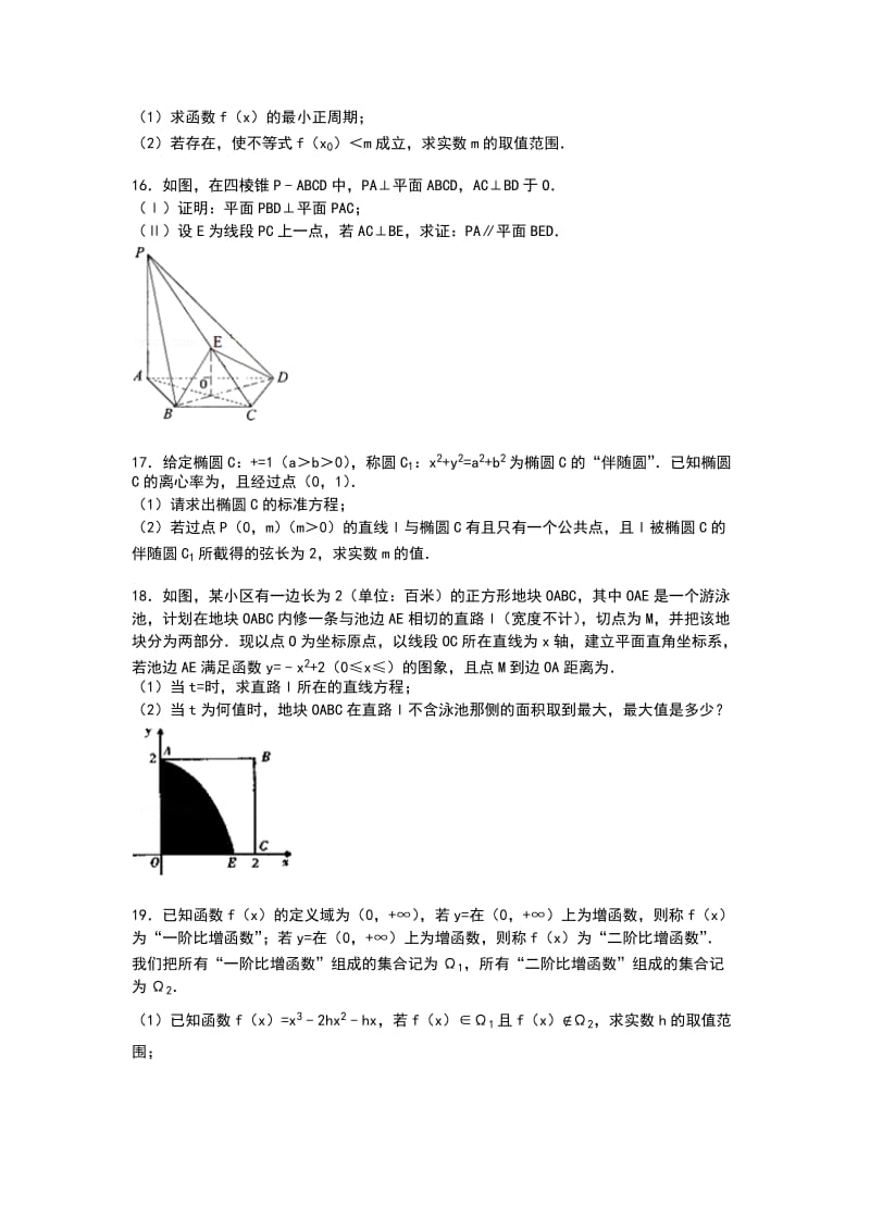 2019-2020年高三上学期第二次诊断数学试卷含解析.doc_第2页