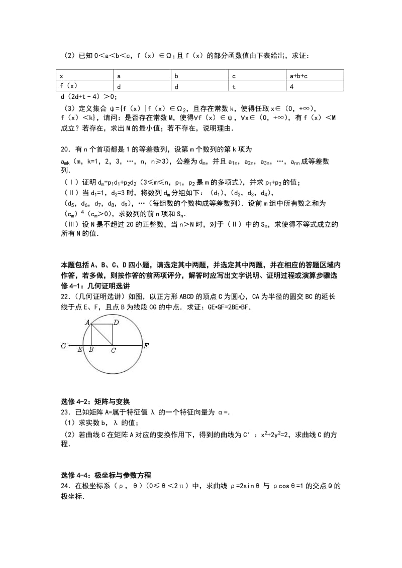 2019-2020年高三上学期第二次诊断数学试卷含解析.doc_第3页