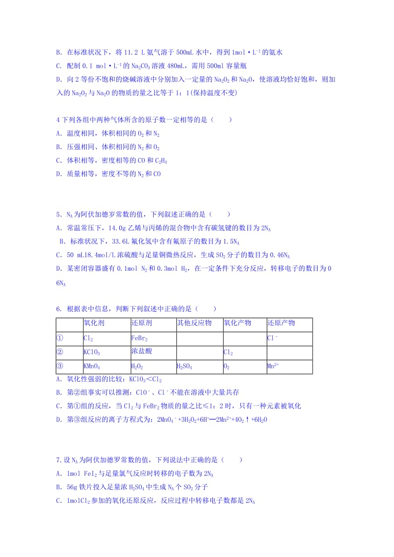 2019-2020年高三10月质量检测化学试题含答案.doc_第2页