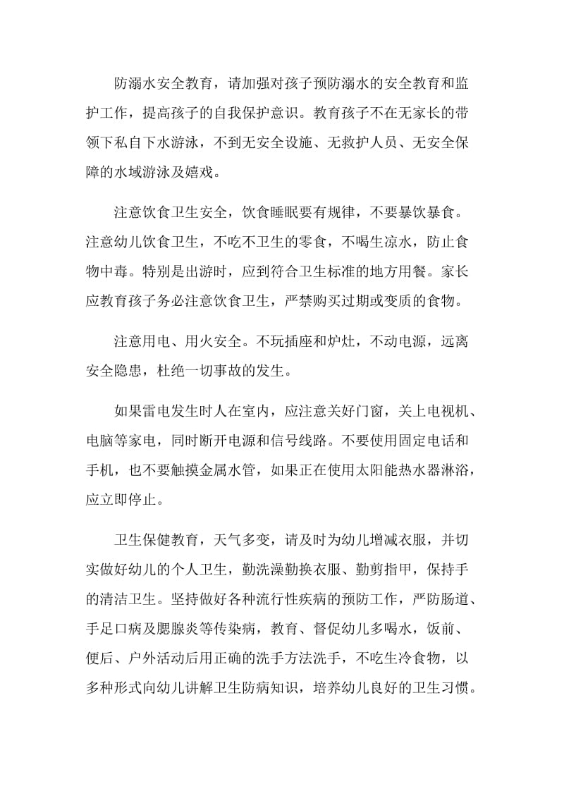 五一假期安全教育致家长一封信.doc_第2页