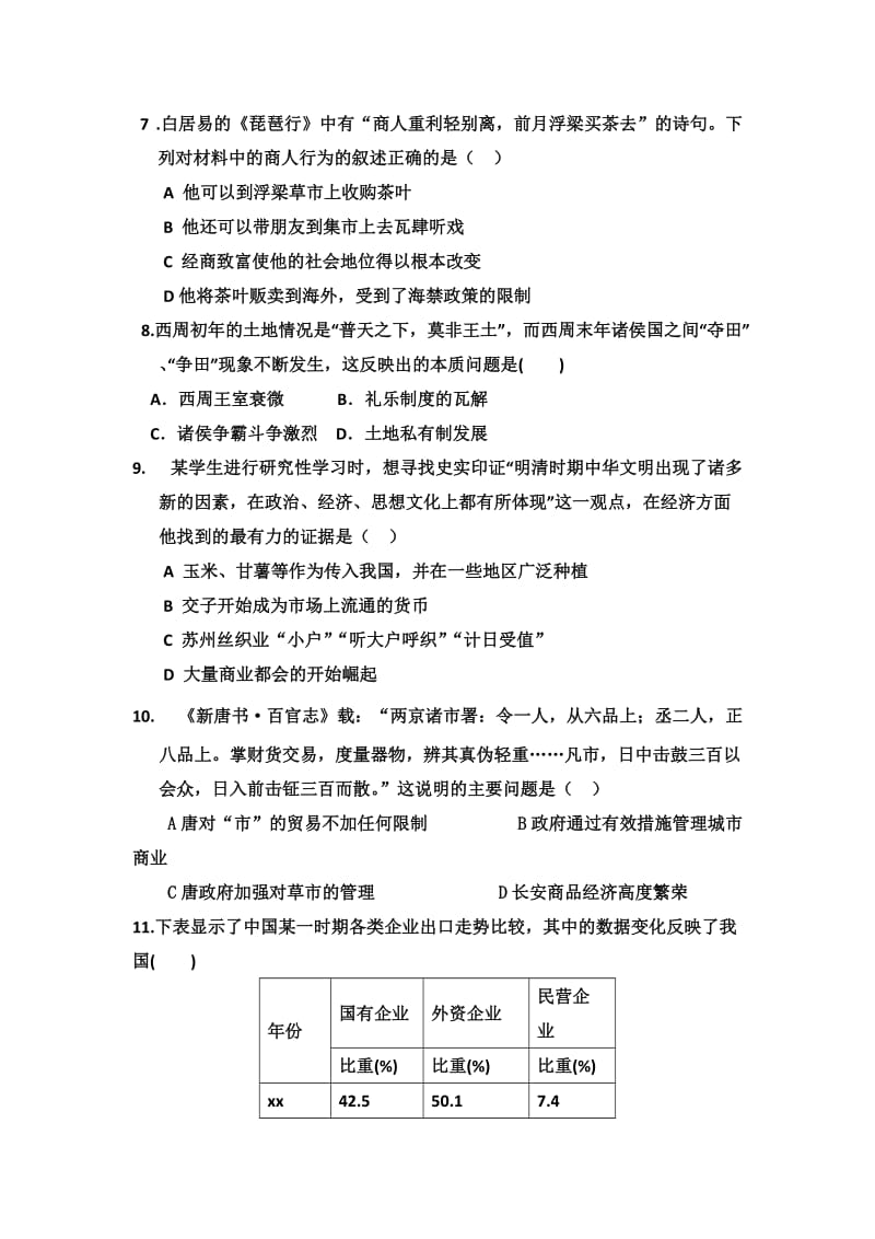 2019-2020年高二升级考试历史试题 含答案.doc_第2页