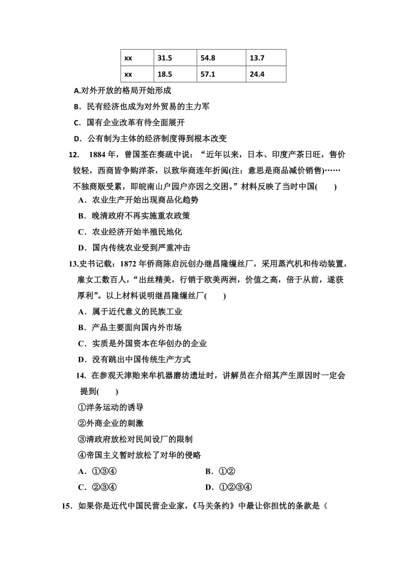 2019-2020年高二升级考试历史试题 含答案.doc_第3页