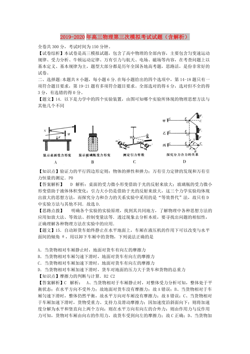 2019-2020年高三物理第三次模拟考试试题（含解析）.doc_第1页