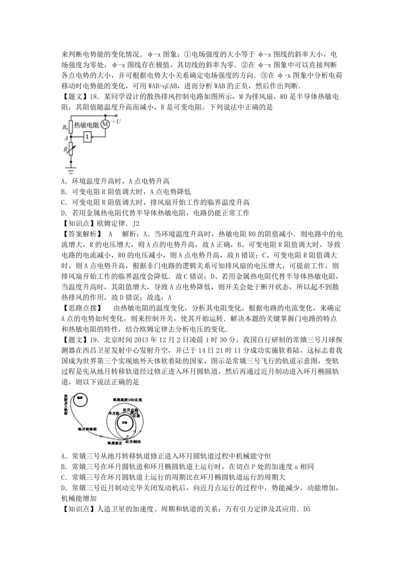 2019-2020年高三物理第三次模拟考试试题（含解析）.doc_第3页