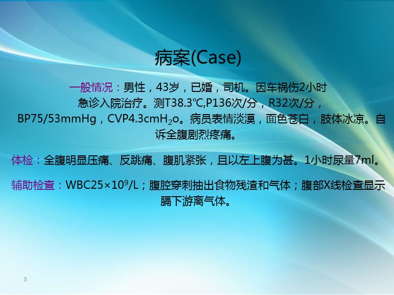 休克呼吸衰竭心衰危重症患者护理专题讲座ppt课件_第3页