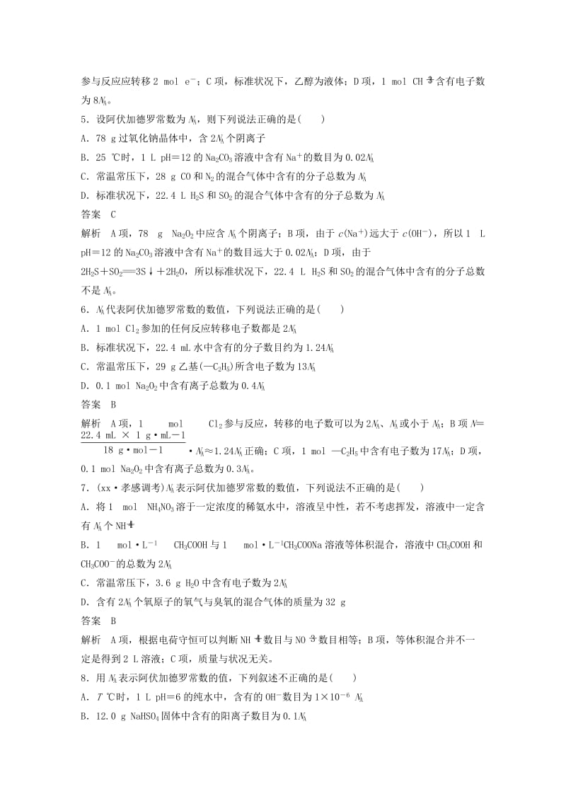 2019-2020年高考化学二轮复习 专题训练 化学用语及常用计量.doc_第2页