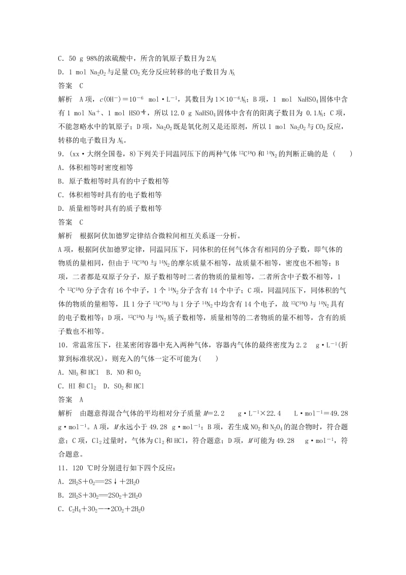 2019-2020年高考化学二轮复习 专题训练 化学用语及常用计量.doc_第3页