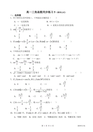 《三角函數(shù)的誘導(dǎo)公式》同步練習(xí)及答案(人教A版必修4).rar