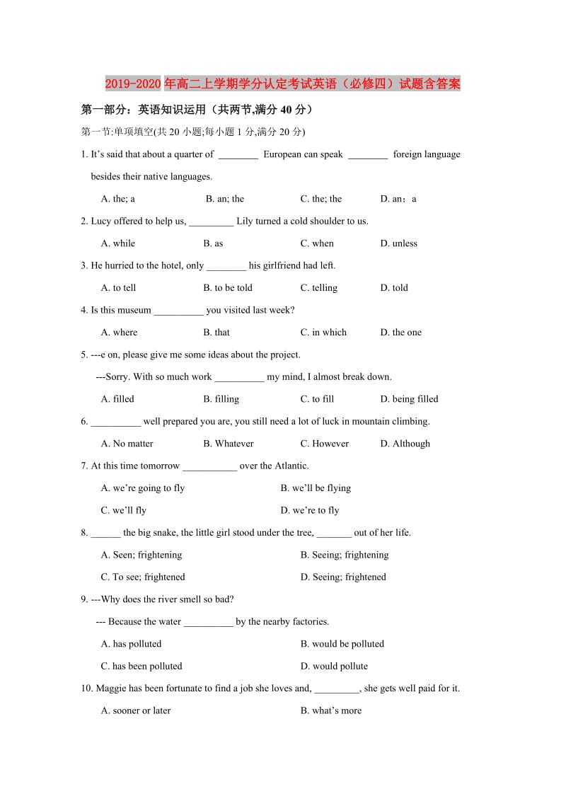 2019-2020年高二上学期学分认定考试英语（必修四）试题含答案.doc_第1页