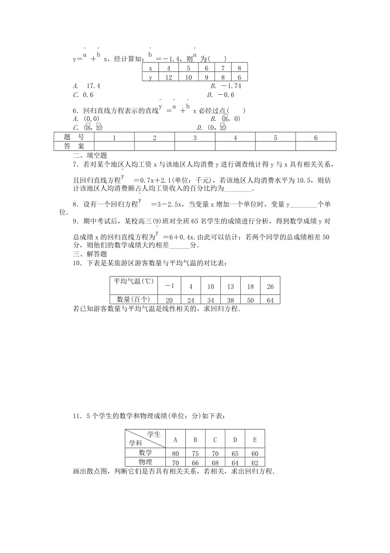 2019-2020年高中数学 2.3变量间的相关关系课时作业 新人教A版必修3.doc_第2页