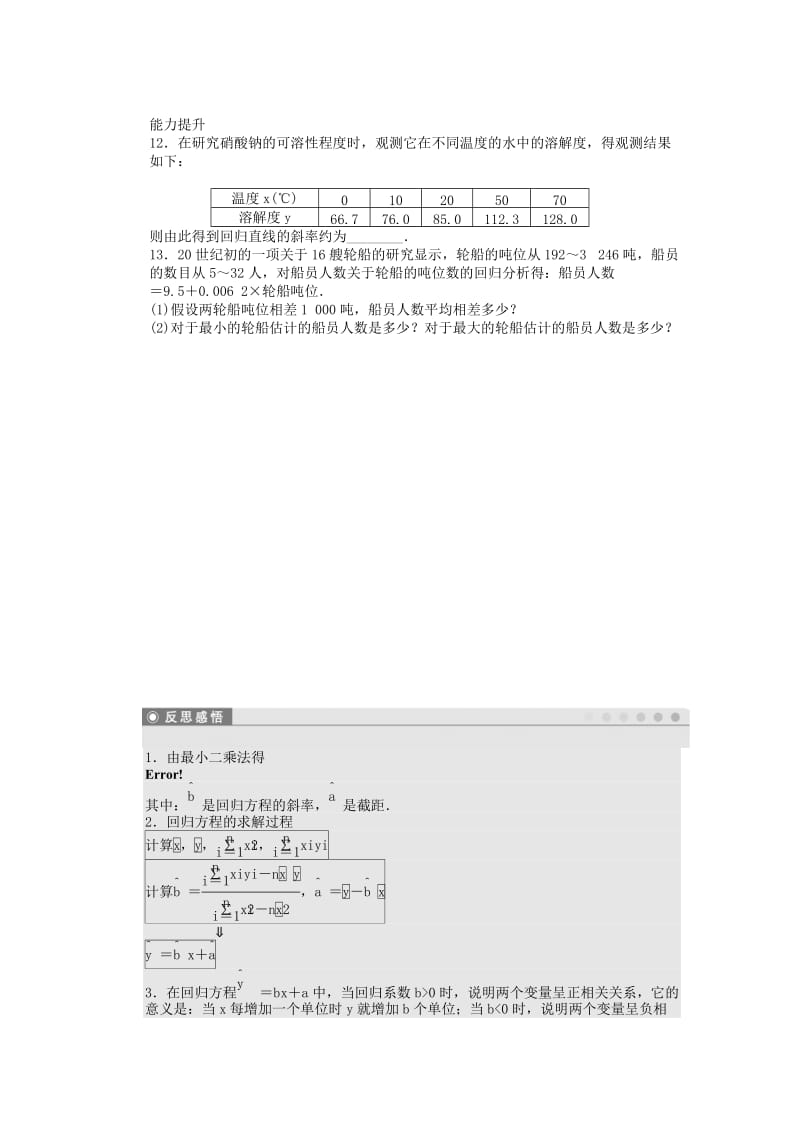 2019-2020年高中数学 2.3变量间的相关关系课时作业 新人教A版必修3.doc_第3页