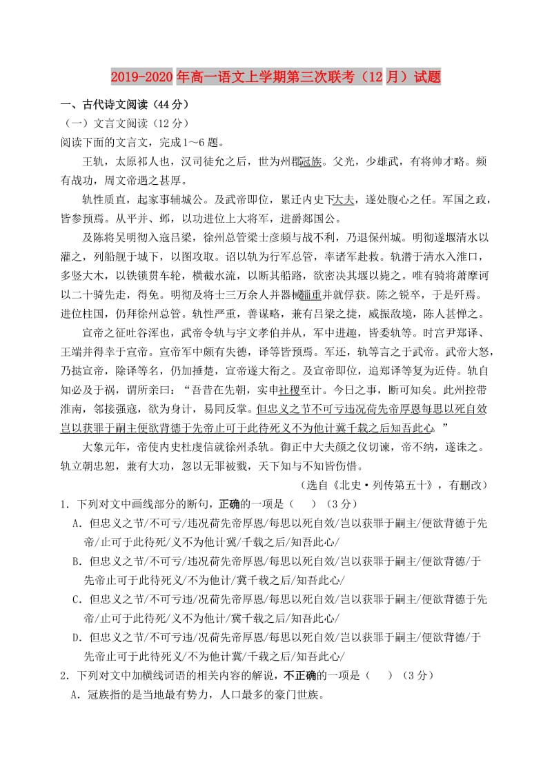 2019-2020年高一语文上学期第三次联考（12月）试题.doc_第1页