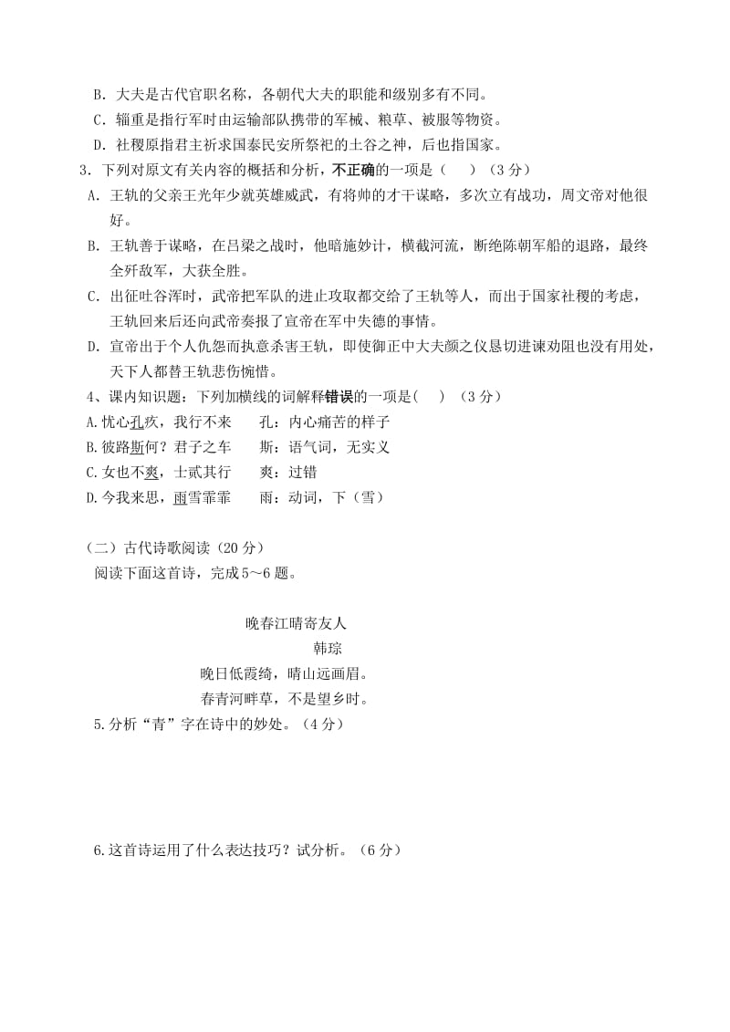 2019-2020年高一语文上学期第三次联考（12月）试题.doc_第2页