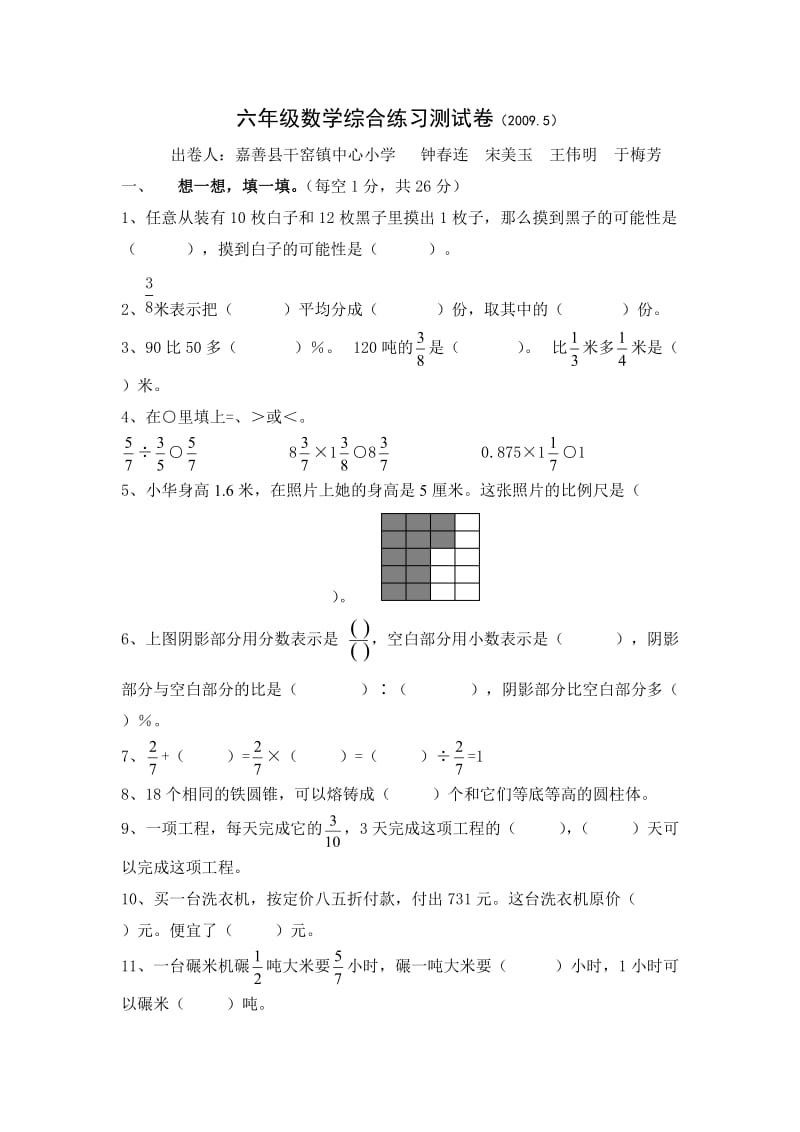 六年级数学综合测试卷及答案.doc_第1页