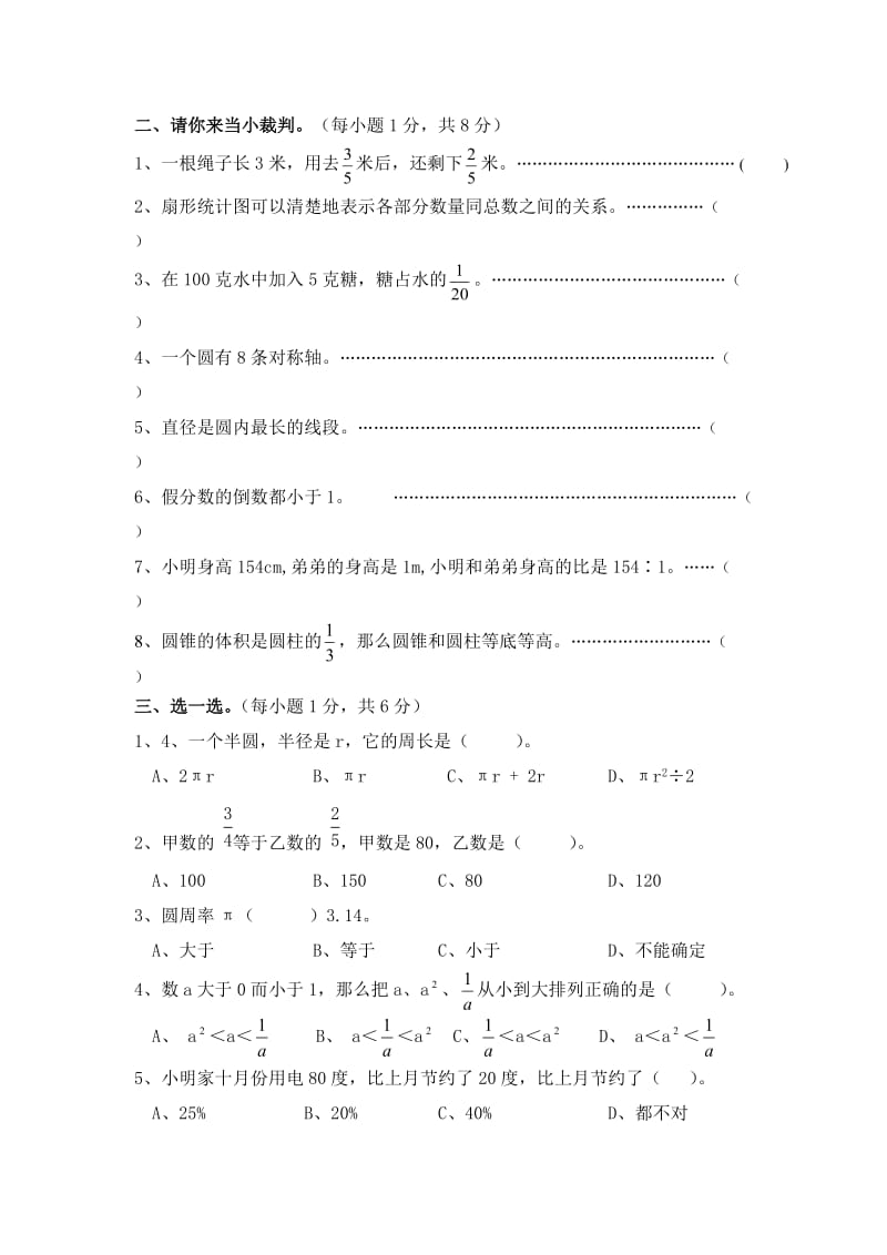 六年级数学综合测试卷及答案.doc_第2页