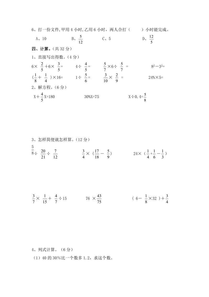 六年级数学综合测试卷及答案.doc_第3页