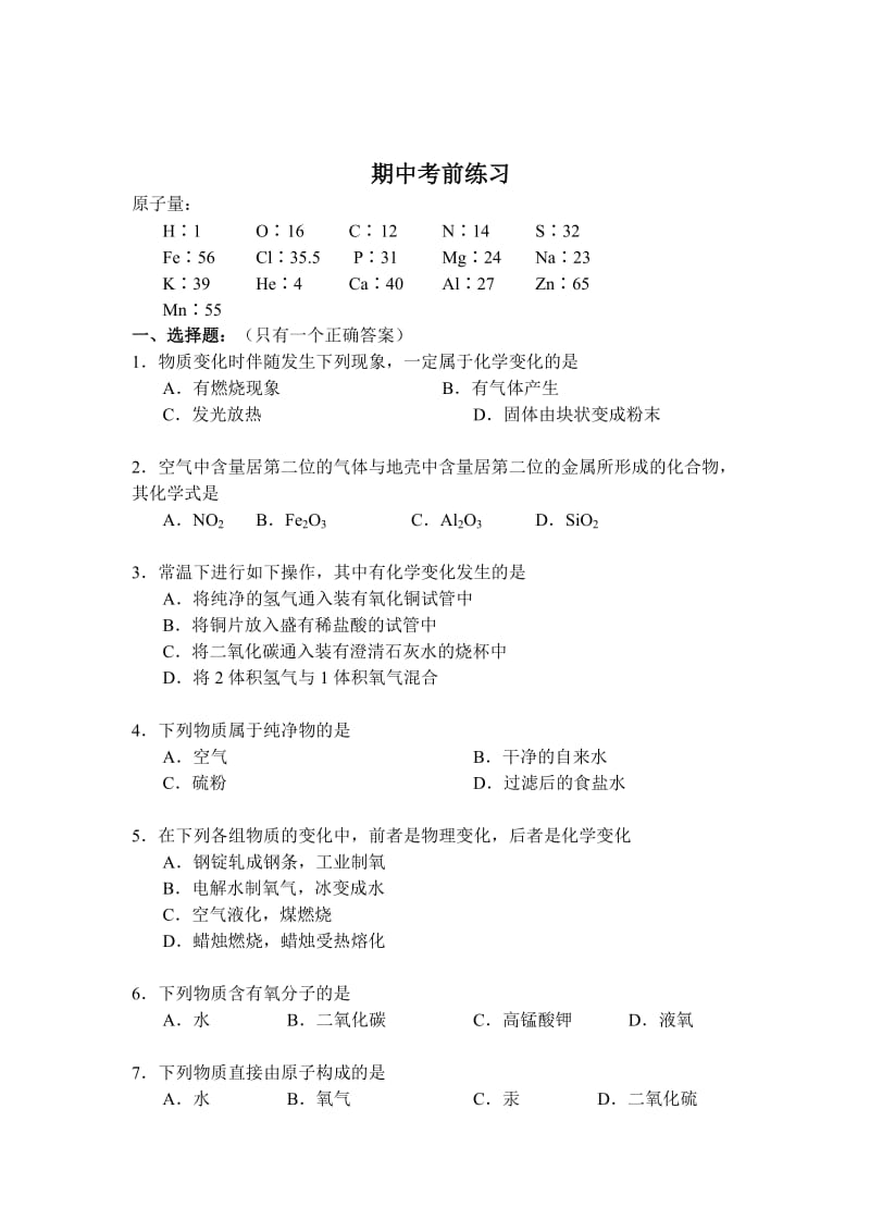 期中考前练习试卷及答案.doc_第1页