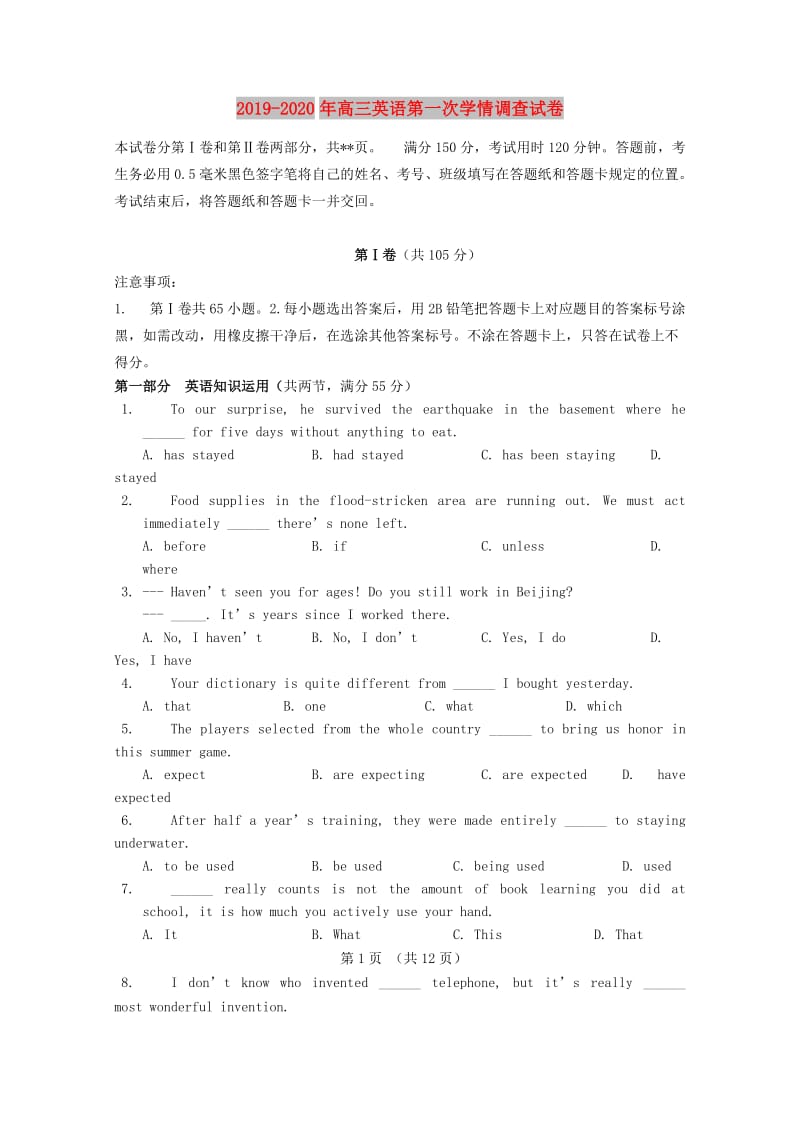 2019-2020年高三英语第一次学情调查试卷.doc_第1页