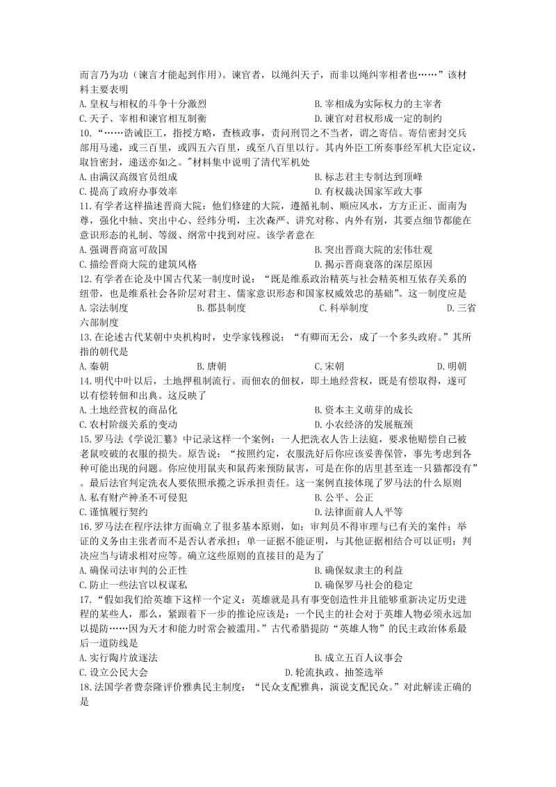 2019-2020年高三历史上学期第四次月考试卷（含答案）.doc_第2页