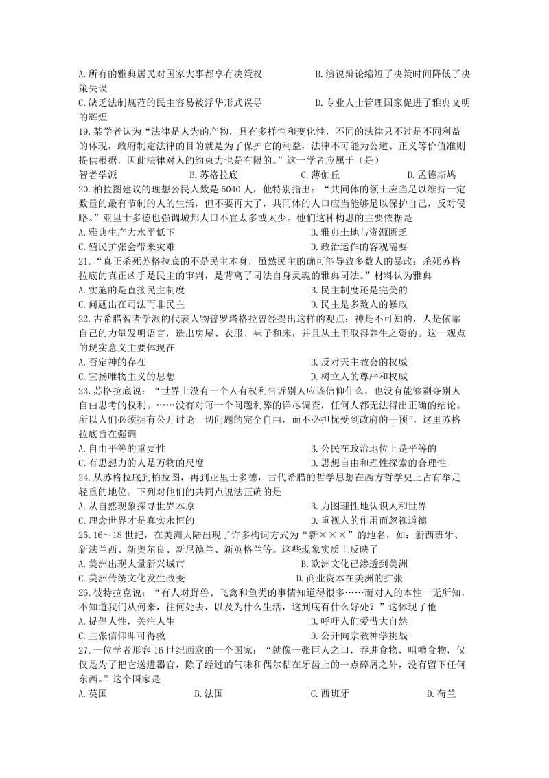 2019-2020年高三历史上学期第四次月考试卷（含答案）.doc_第3页