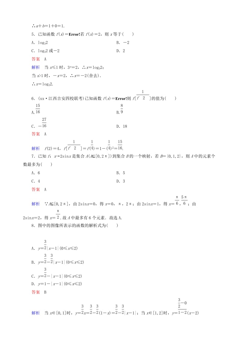 2019-2020年高考数学一轮复习 题组层级快练4（含解析）.doc_第2页