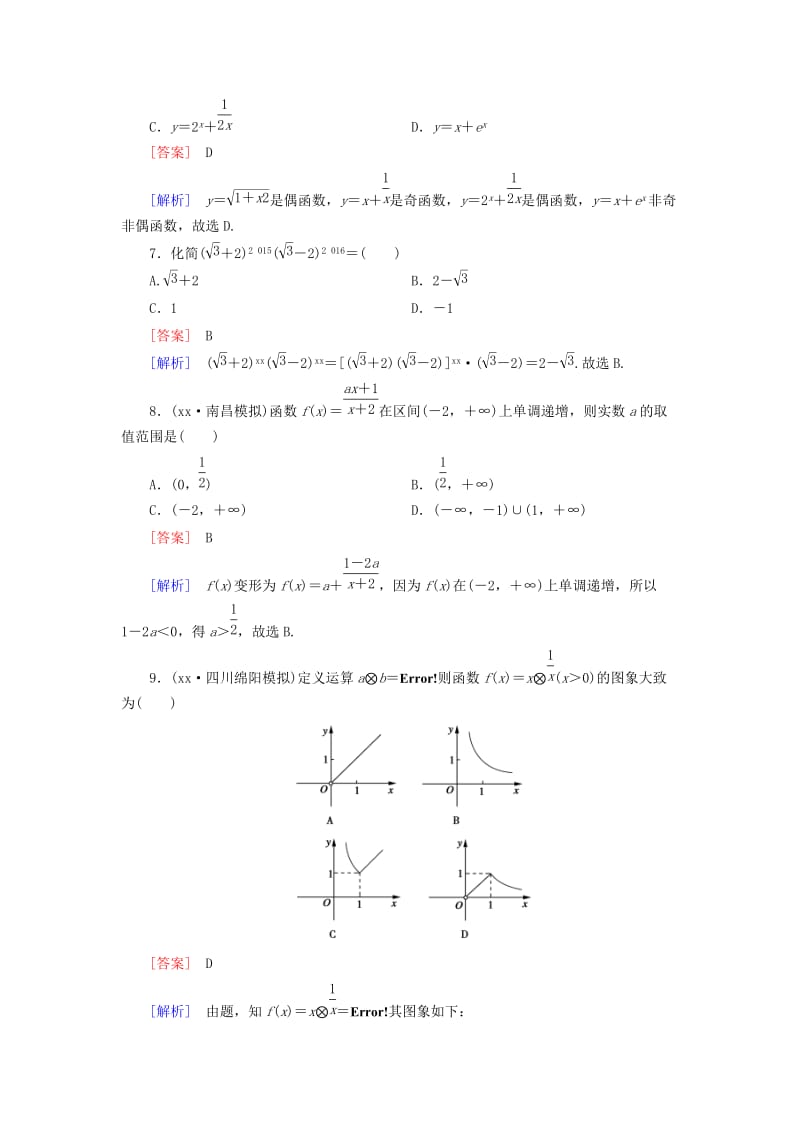 2019-2020年高中数学 第1次月综合素能检测 新人教A版必修1.doc_第2页