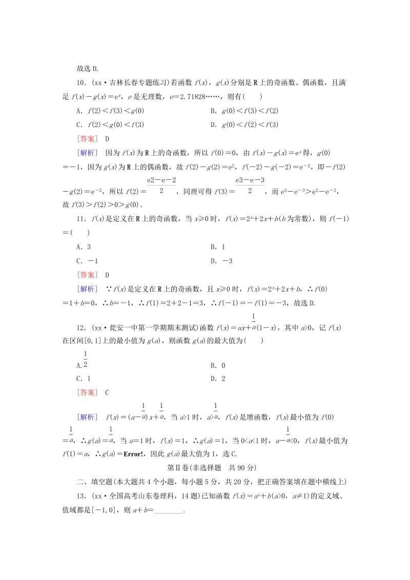 2019-2020年高中数学 第1次月综合素能检测 新人教A版必修1.doc_第3页