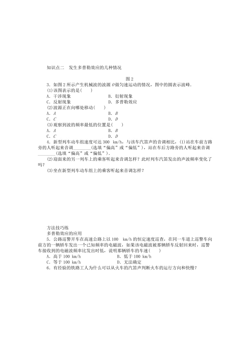 2019-2020年高中物理 2.6多普勒效应同步练习（含解析）新人教版选修3-4.doc_第2页