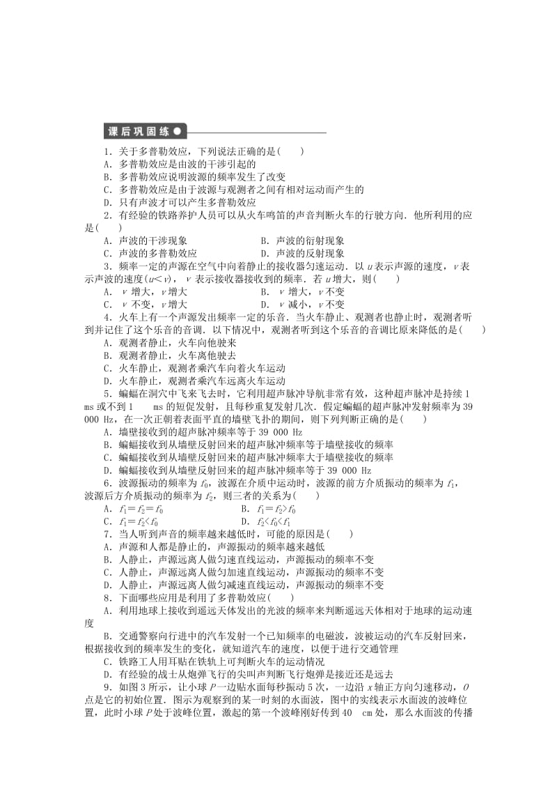 2019-2020年高中物理 2.6多普勒效应同步练习（含解析）新人教版选修3-4.doc_第3页