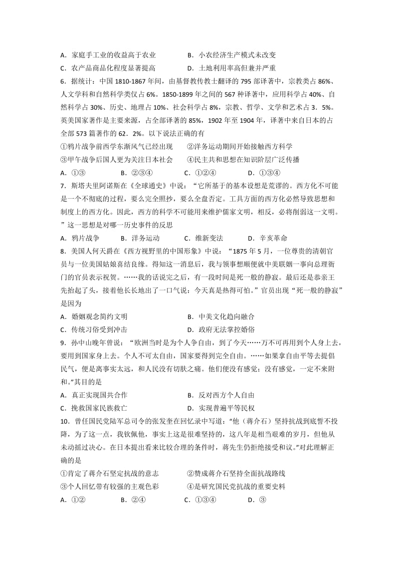 2019-2020年高三第三次模拟考试历史含答案.doc_第2页