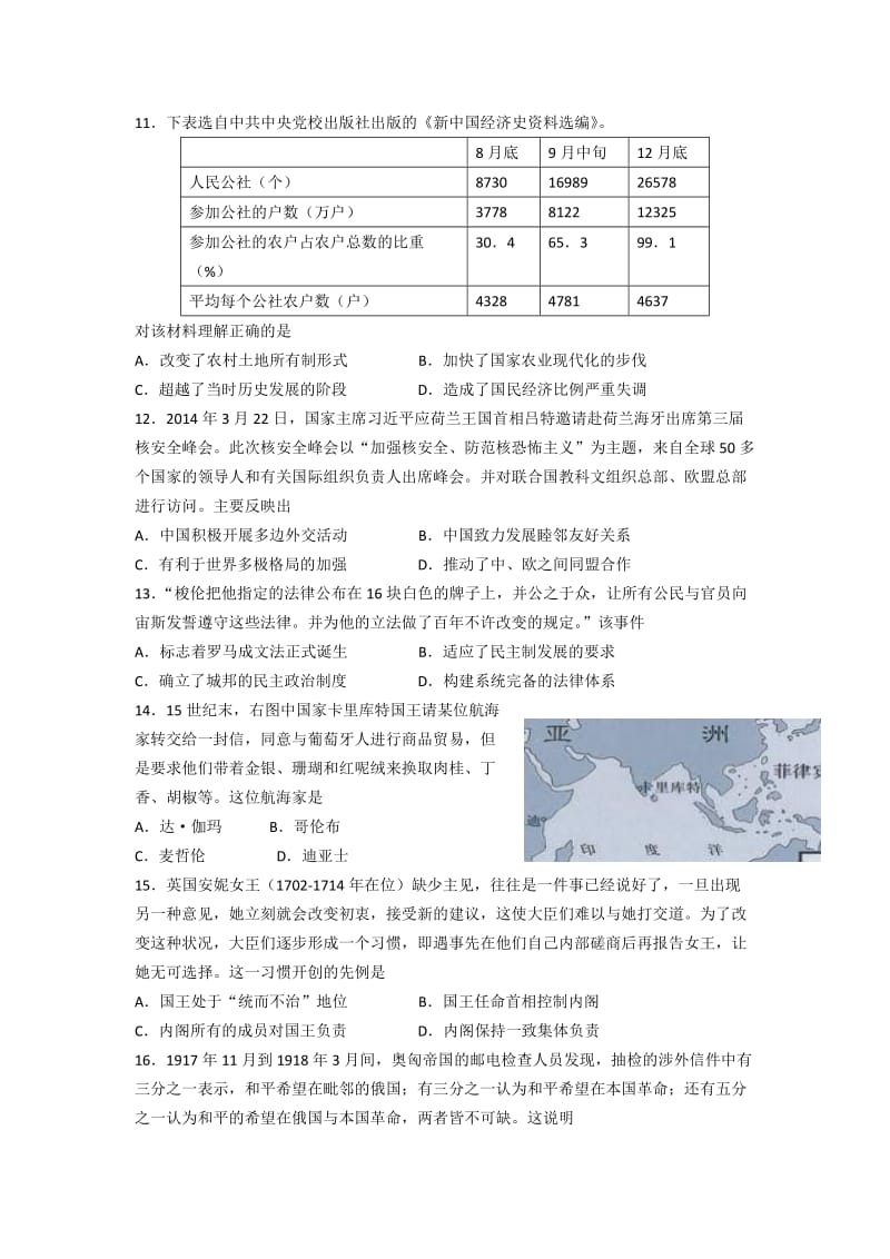 2019-2020年高三第三次模拟考试历史含答案.doc_第3页