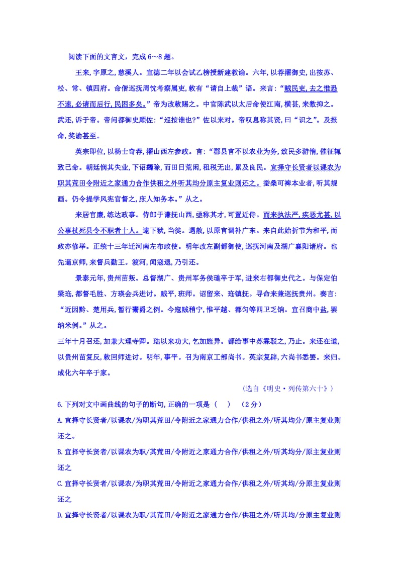 2019-2020年高三上学期小二调考试语文试题 含答案.doc_第3页