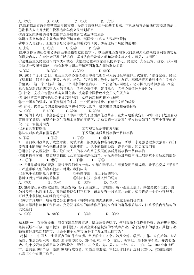 2019-2020年高三考前模拟冲刺 文综政治试题 含答案.doc_第2页