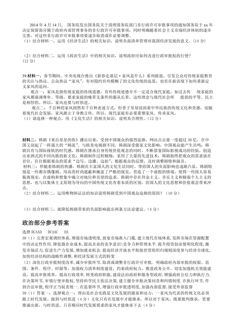 2019-2020年高三考前模拟冲刺 文综政治试题 含答案.doc_第3页