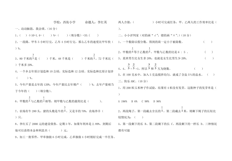 北师大版六年级数学下册第三单元试题及答案.doc_第1页