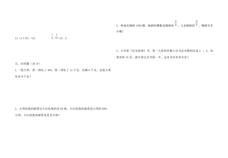 北师大版六年级数学下册第三单元试题及答案.doc_第3页