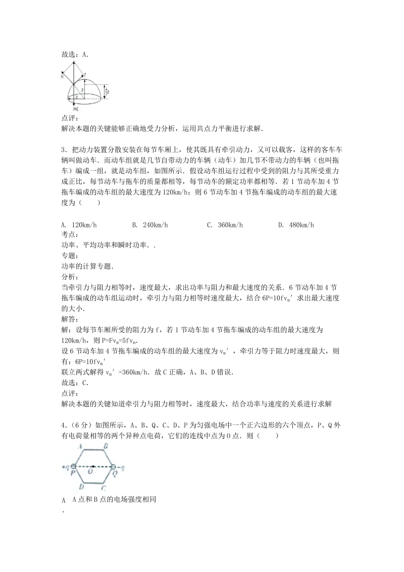 2019-2020年高三物理下学期第七次月考试题（含解析）新人教版.doc_第2页