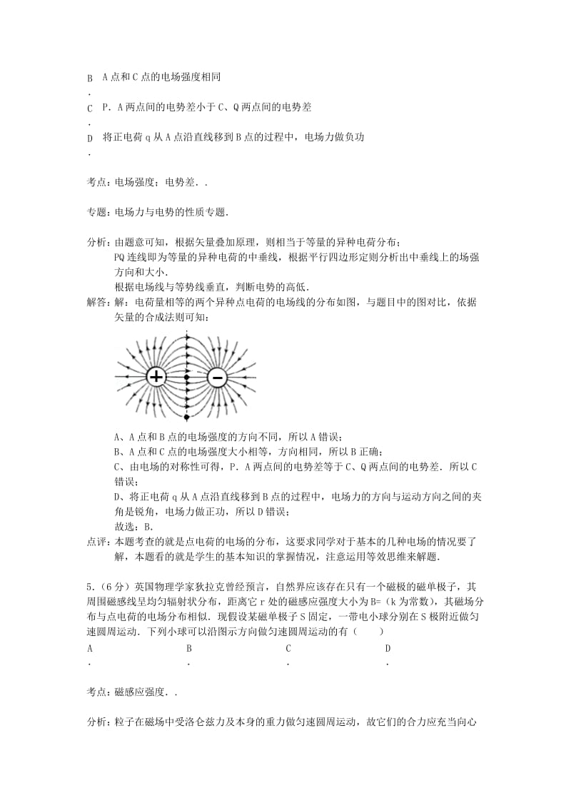 2019-2020年高三物理下学期第七次月考试题（含解析）新人教版.doc_第3页