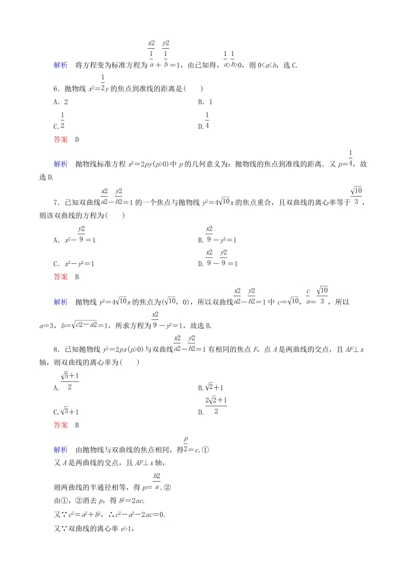 2019-2020年高考数学一轮复习 第九章 单元测试卷.doc_第2页