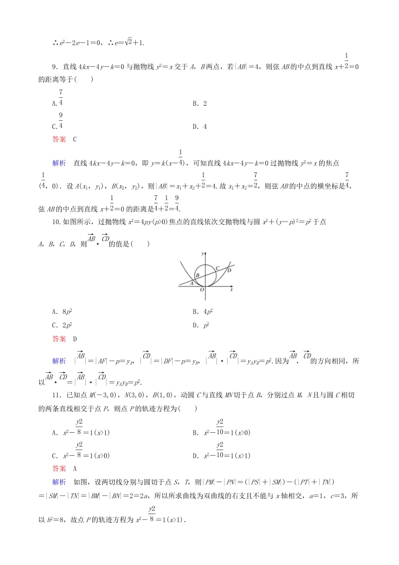 2019-2020年高考数学一轮复习 第九章 单元测试卷.doc_第3页