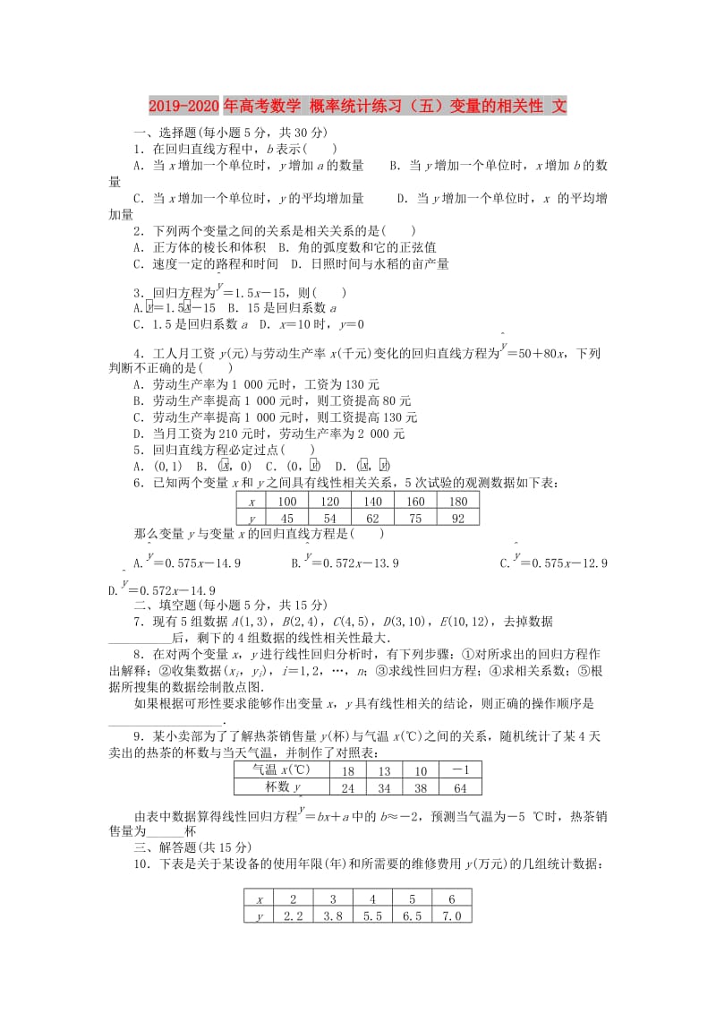 2019-2020年高考数学 概率统计练习（五）变量的相关性 文.doc_第1页