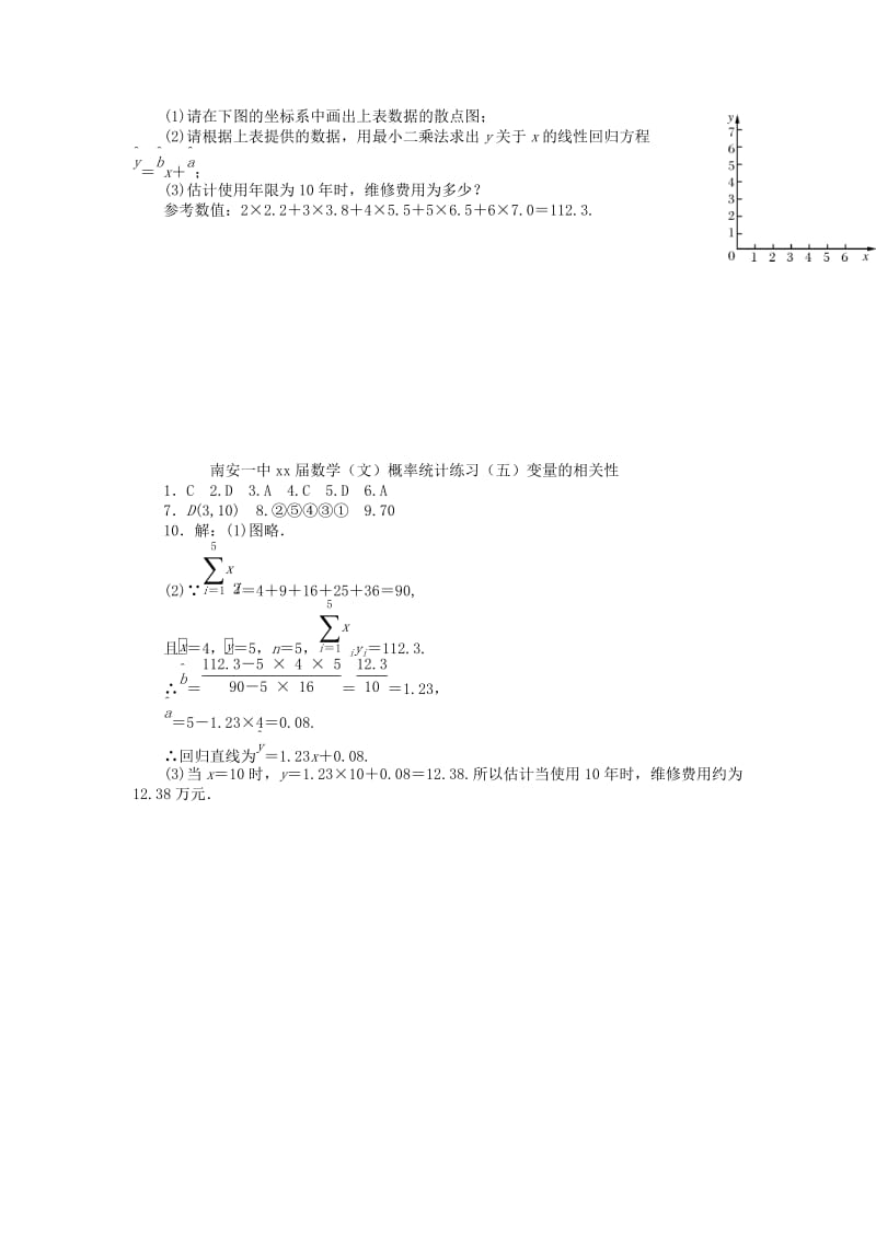 2019-2020年高考数学 概率统计练习（五）变量的相关性 文.doc_第2页